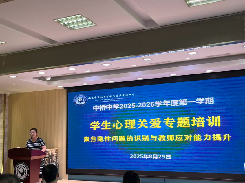 中桥中学开展学生心理关爱专题培_html_74f149ed.png