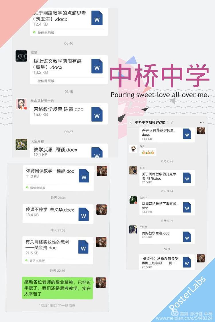 中桥中学网课推进会记实2020.2.22_html_90b1d64.jpg