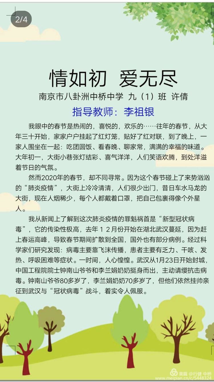 中桥中学抗击疫情主题征文活动展示2020.2.20_html_7b814200.jpg