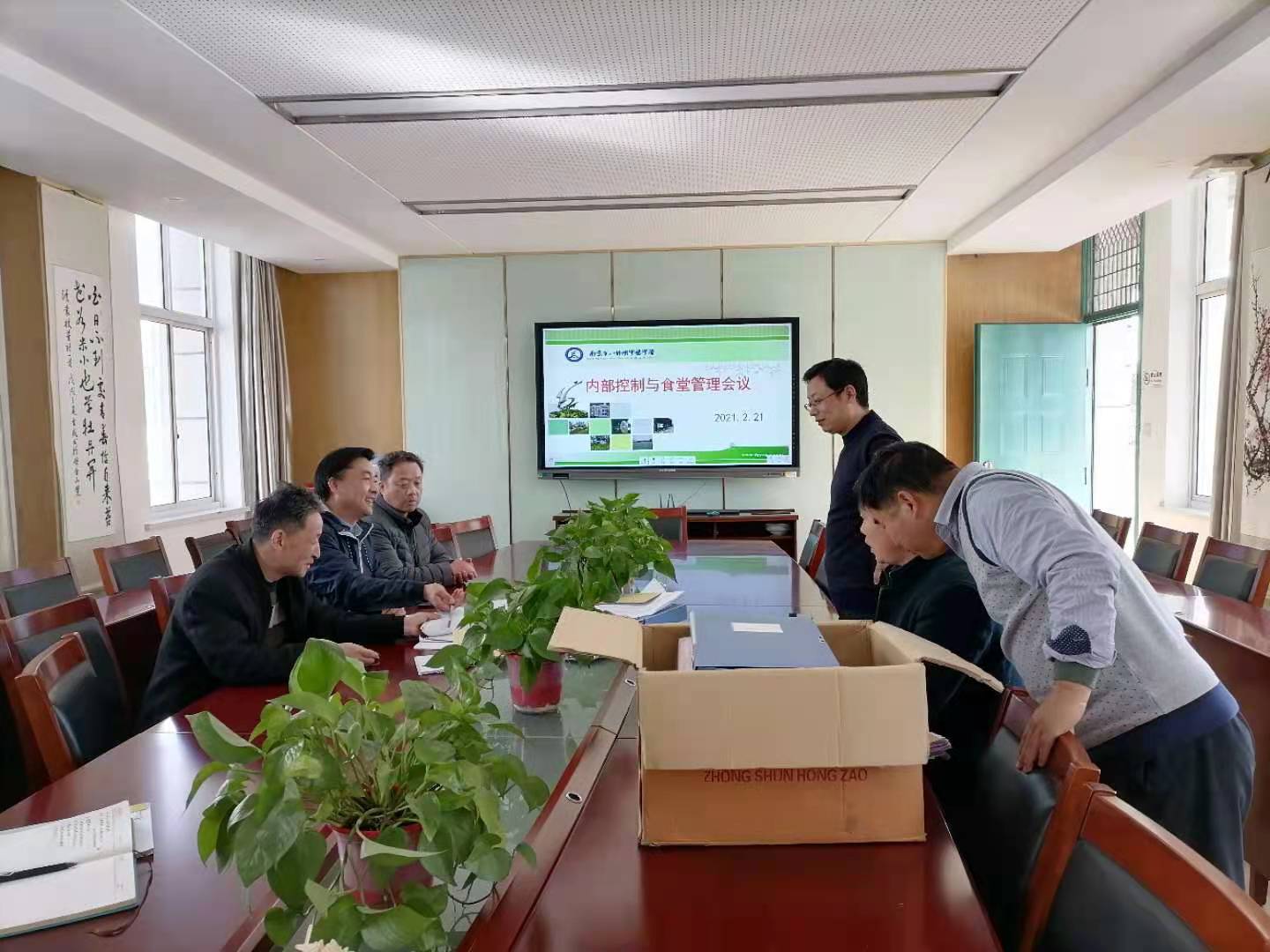 20210221中桥中学内部控制与食堂管理会议_html_m66a6d566.jpg