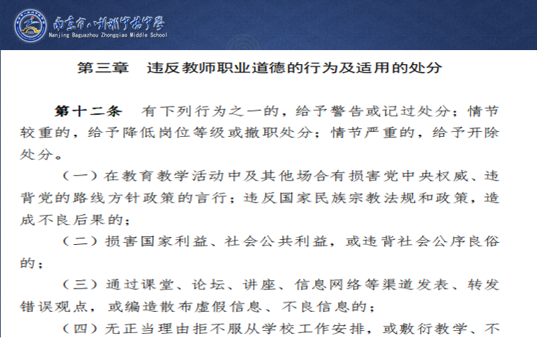中桥中学师德师风建设推进会21.12.6_html_5f1e9695.png
