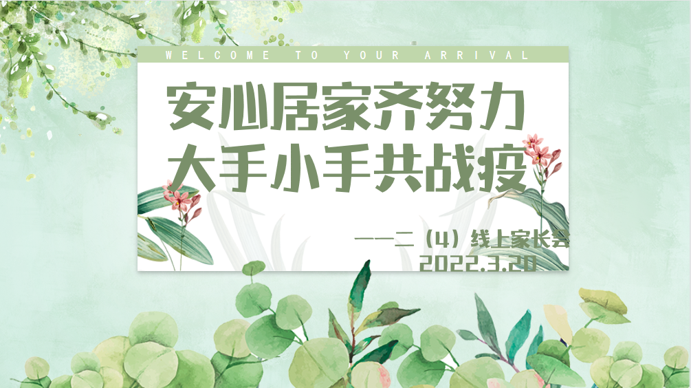 3.20 线上家长会新闻稿_html_6c910035.png