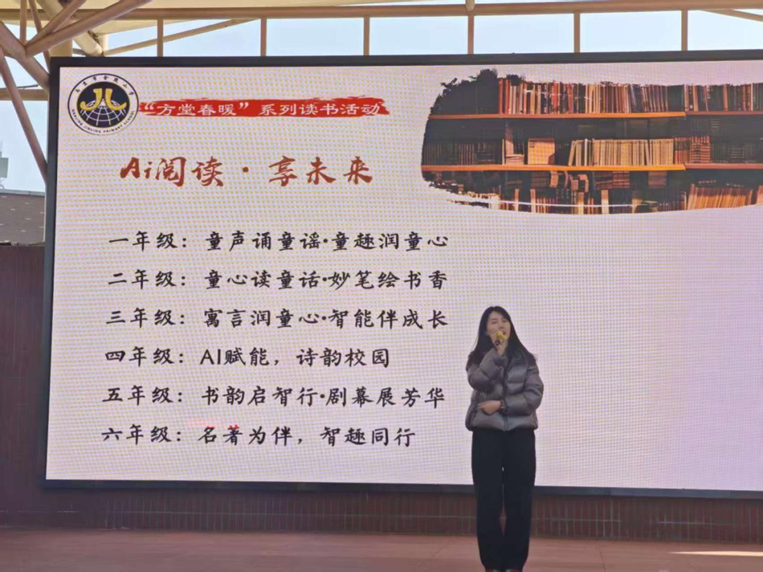 【金小·方堂春暖】Ai阅读,享未来 ——记金陵小学第十三届读书节系列活动开幕_html_2bcaf10f.png