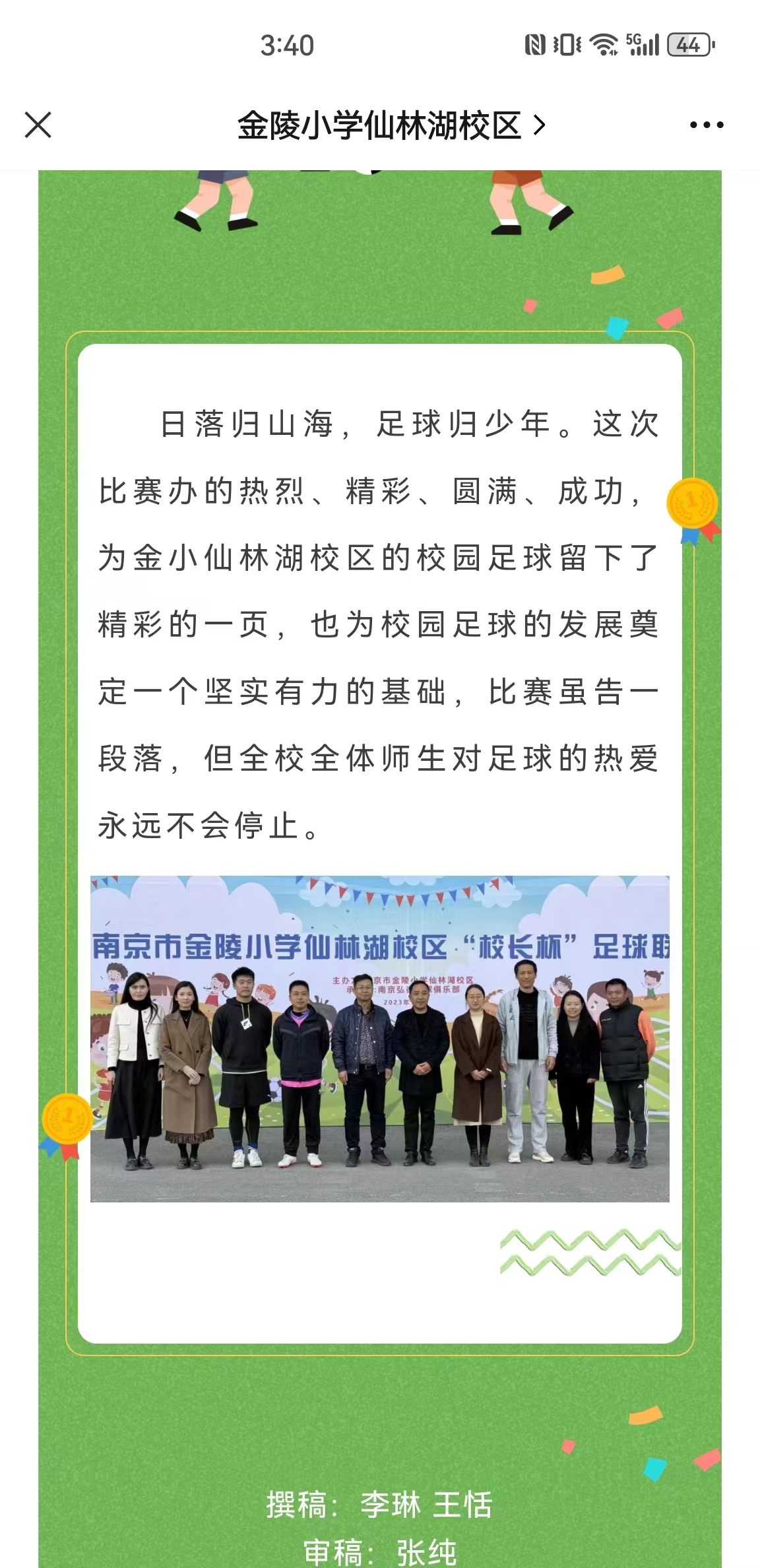 亲子、班主任足球活动_html_m2dca5254.jpg