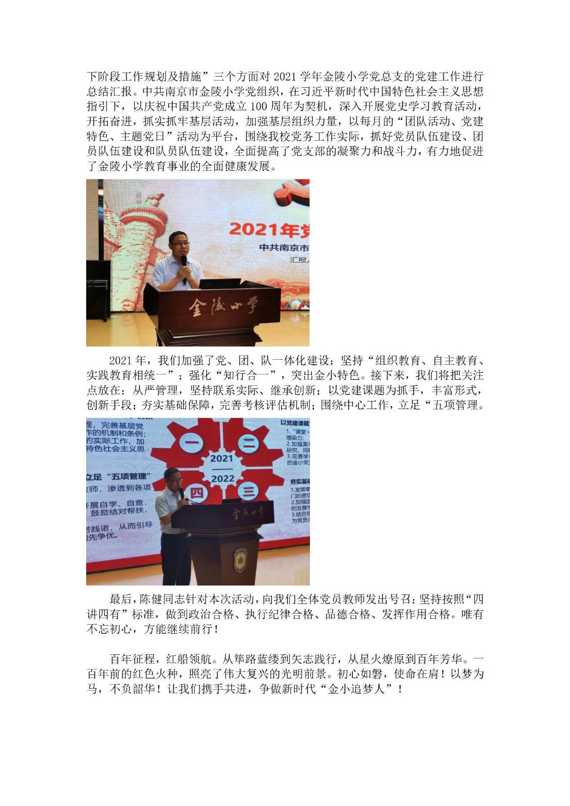 定稿【桂山夜话】礼赞百年迎华诞 初心不负新征程——中共南京市金陵小学总支部党员大会_09.jpg