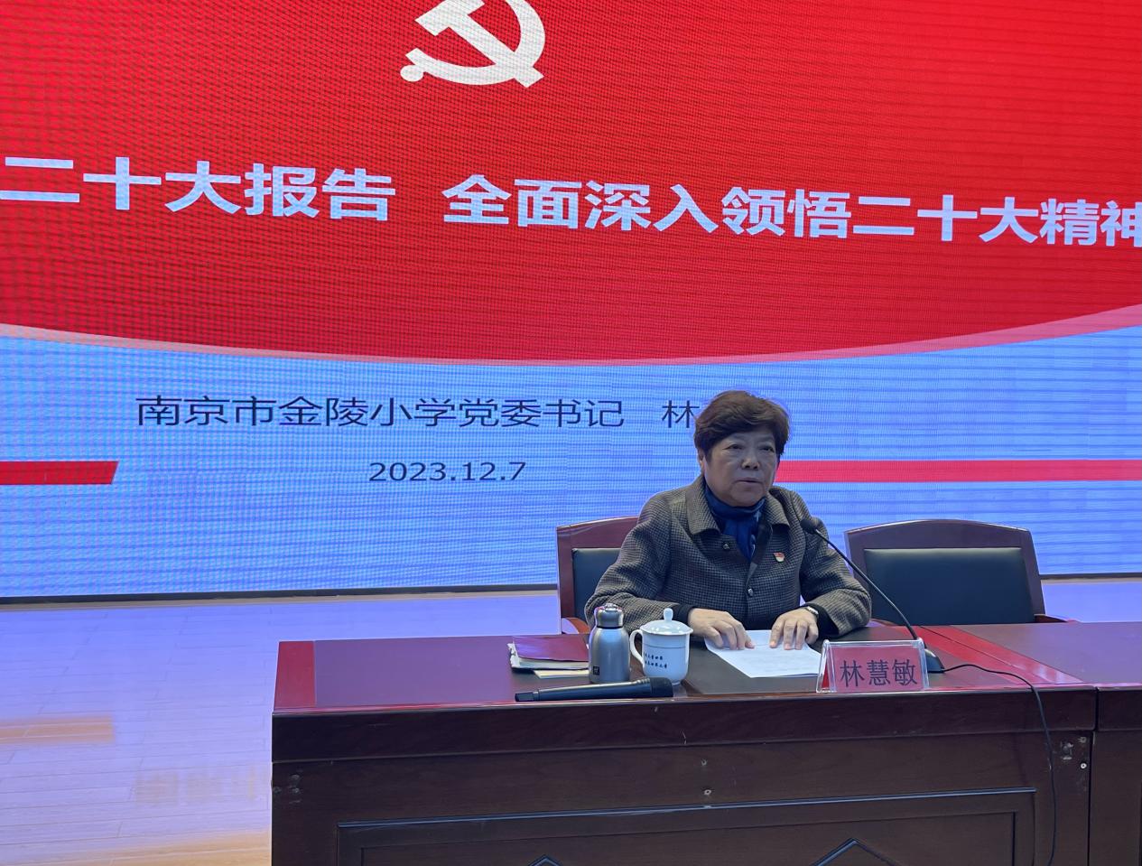 2023.12.7【石抱树·先锋行】(主题党日)学用新思想 勇扛新使命——南京市金陵小学全体党员大会暨专题党课_html_m5ae3d568.jpg