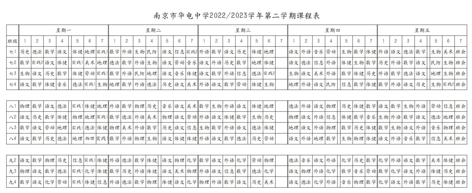 第二学期课程表.jpg