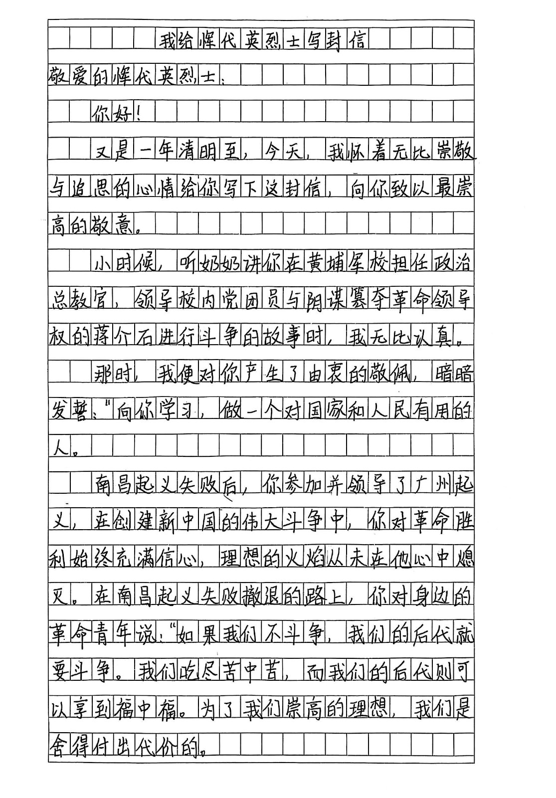 清明节给烈士写一份信_14.jpg