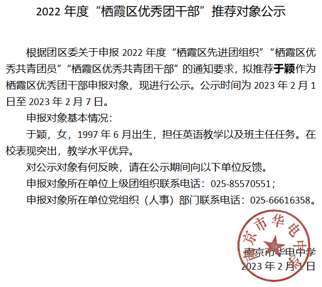 2023.2.1区优秀团干部推荐名单公示.png