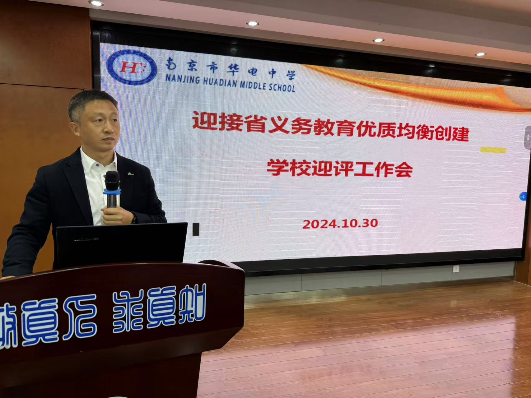 【尚真华电】南京市华电中学召开全校教职工大会_html_2f09e1e0.jpg