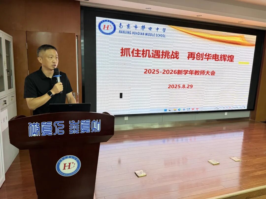【尚真华电】大会部署开新局，培训赋能育匠心    