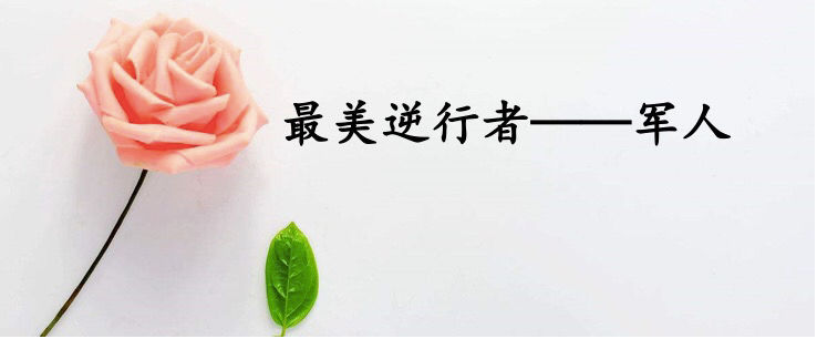 致敬逆行者_html_m549818a9.jpg