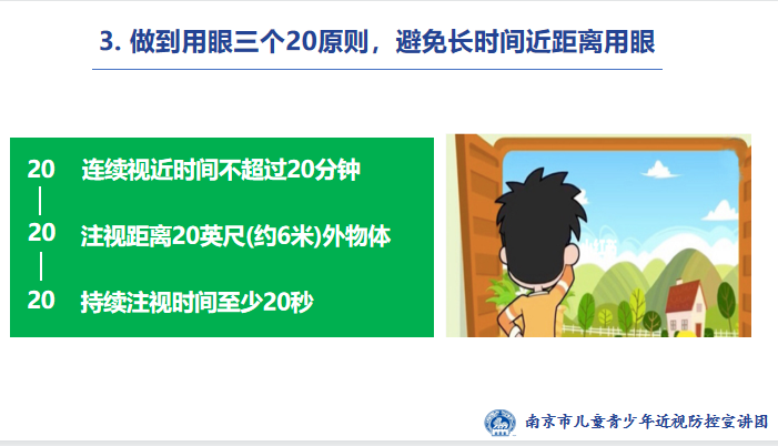 新闻稿 近视防控讲座_html_m78bc5846.png