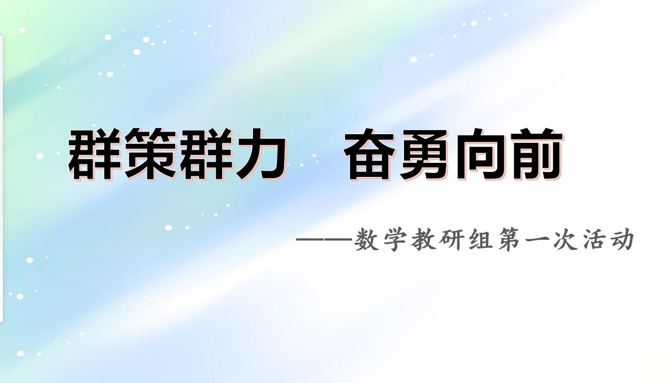 【附中燕子矶】群策群力 奋勇向前_html_m1a4cc42e.jpg
