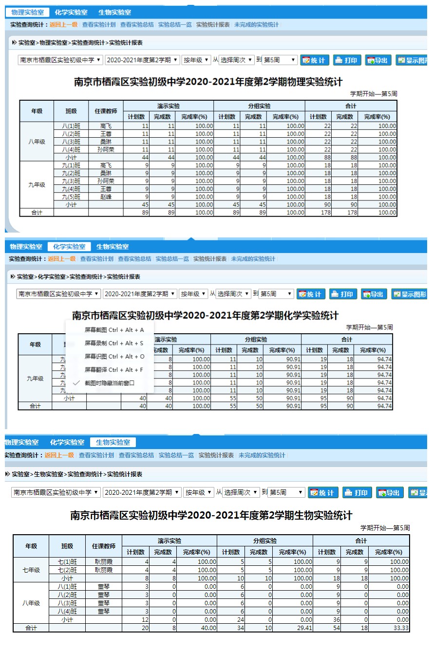 【实初总务】以查促改，规范管理，更好发挥功能室作用 ——实初南炼对各功能室进行检查