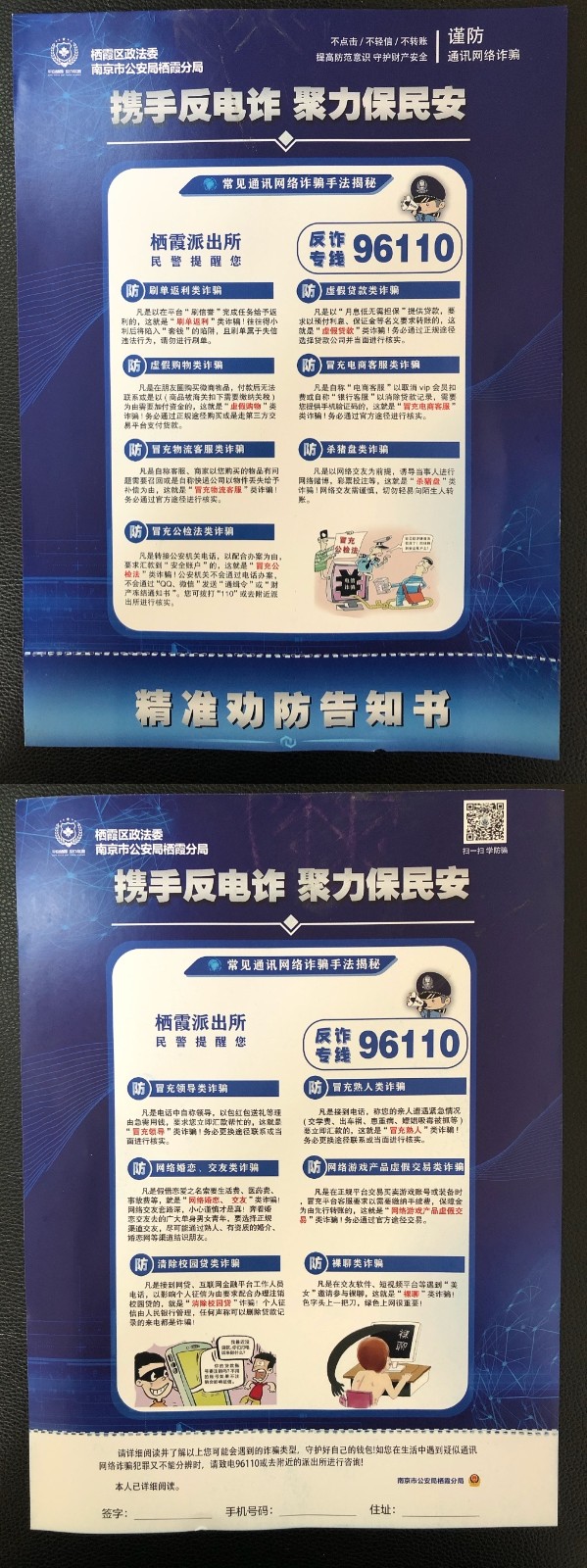 反诈宣传单.JPG