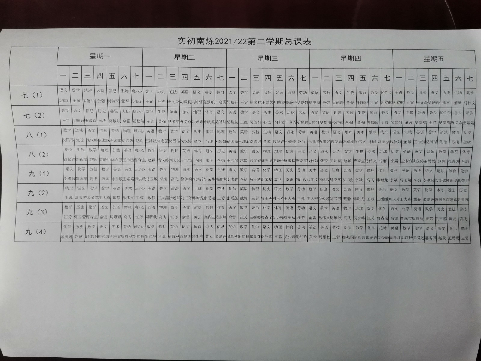 21-22实初南炼第二学期总课表