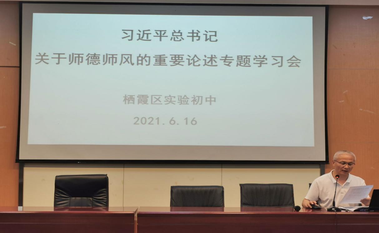 实初南炼师德师风专题学习会_html_m3b541af7.jpg