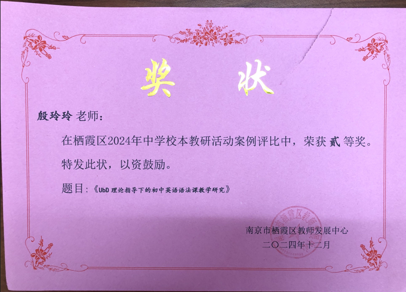 C29-2-5-39 殷玲玲 栖霞区中学校本教研活动案例 区级二等奖.png