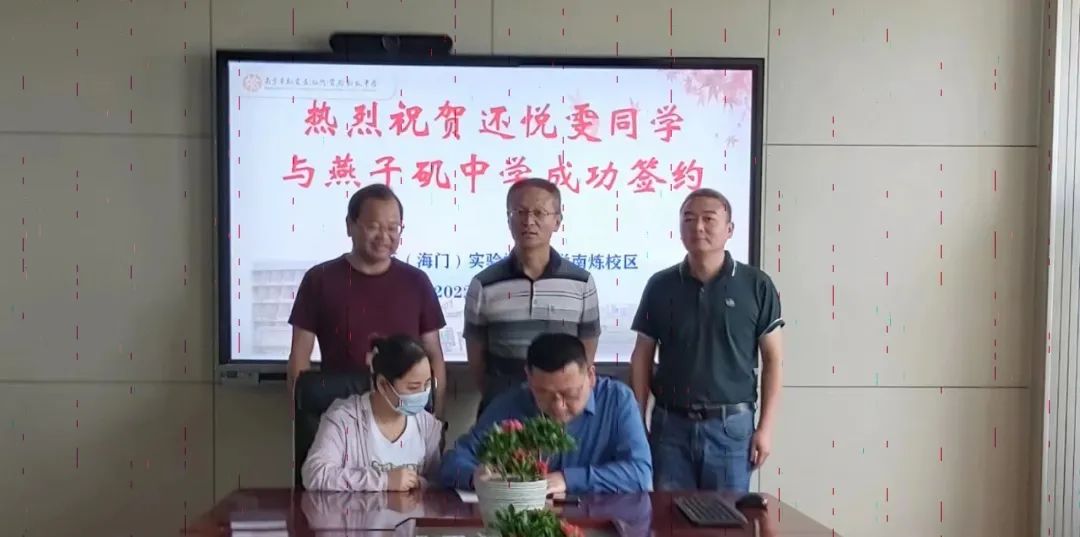 【融进教学】喜报！热烈祝贺我校三名学生与燕子矶中学成功签约！