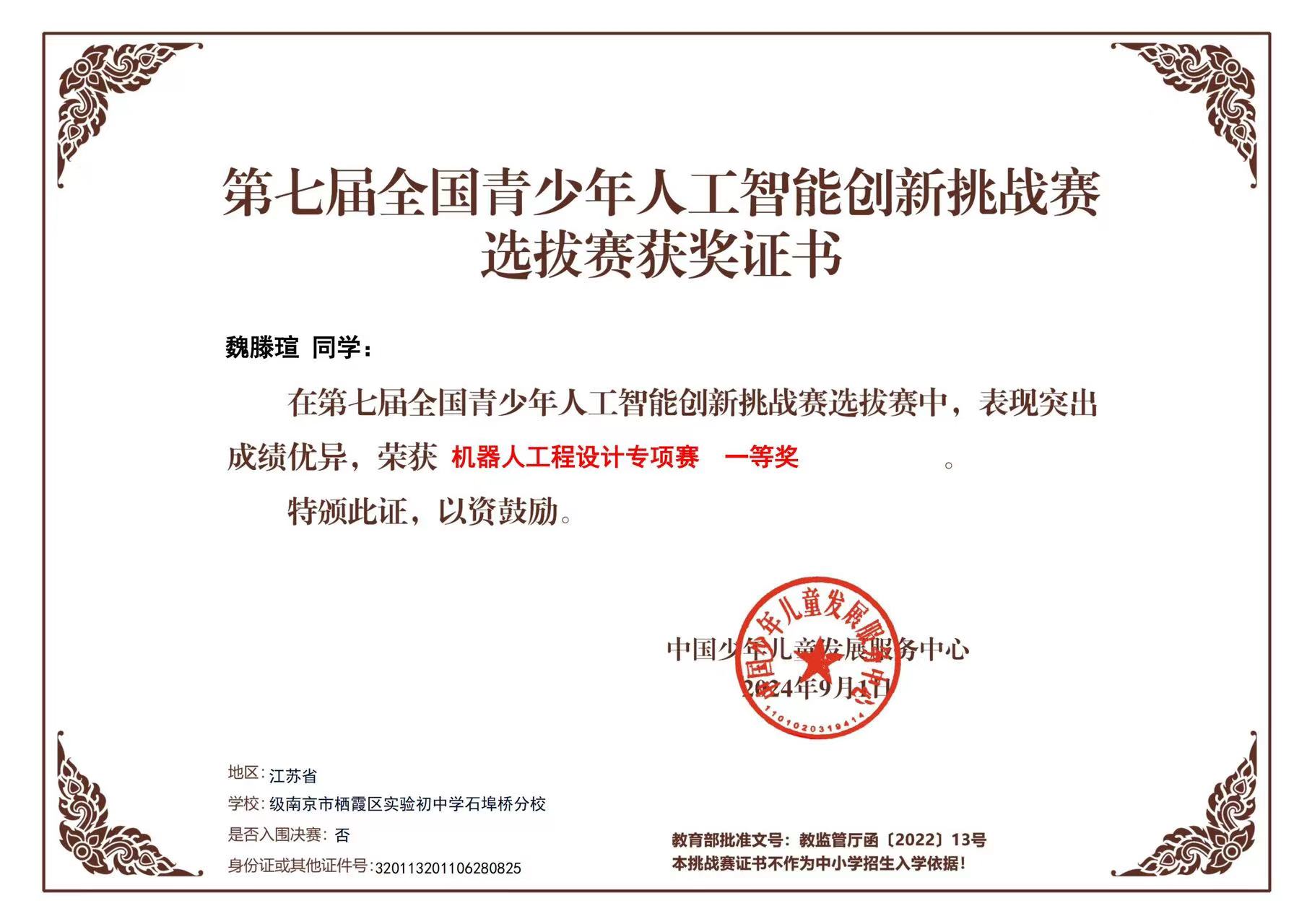 魏滕瑄 一等奖.jpg