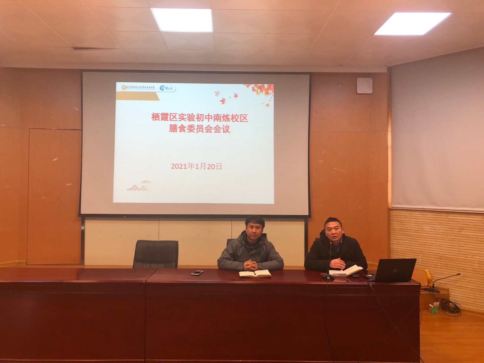 【实初安全】谱写家校合作新篇章——实初南炼召开膳食委员会工作会议