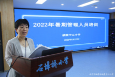 在反思中成长 在展望中前行  ——栖霞中心小学举办2022年暑期管理人员培训