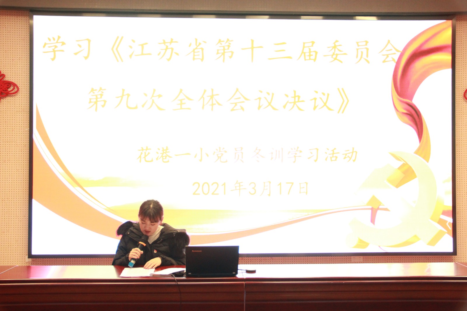 【阳光太阳城】深入学习，贯彻落实 花港一小党员学习会（七）