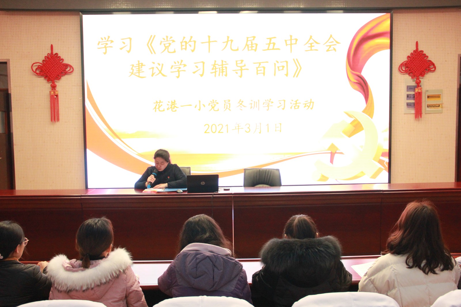 【阳光太阳城】深入学习 贯彻落实  ——花港一小党员冬训学习会（三）