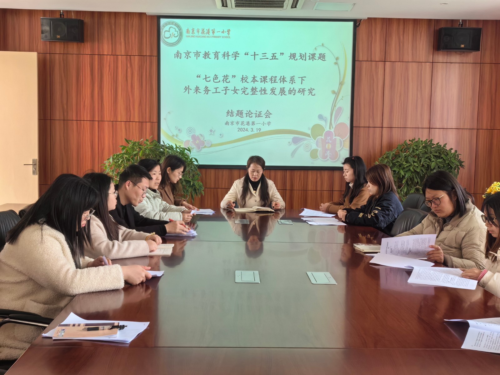 【花港一小】结题凝智展硕果，聚力科研共前行 --南京市教育科学“十三五”规划课题、栖霞区教育科学“十四五”规划课题结题论证会