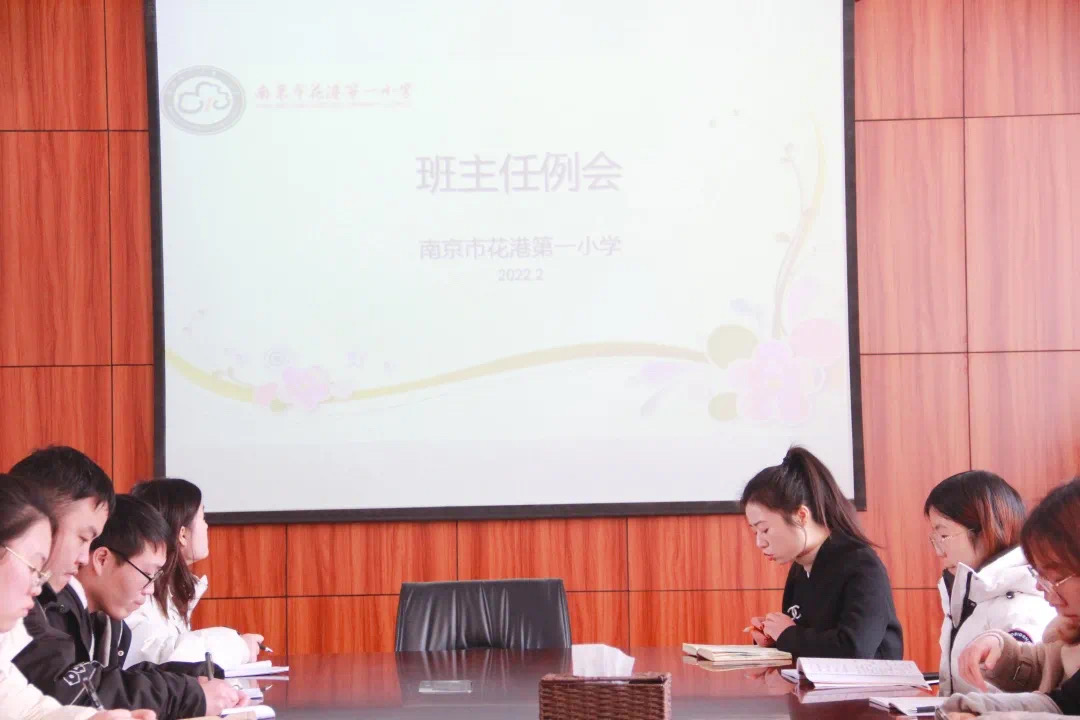 【花港一小】坚守一寸心，拥抱片片情 ——2021-2022学年第二学期二月班主任例会