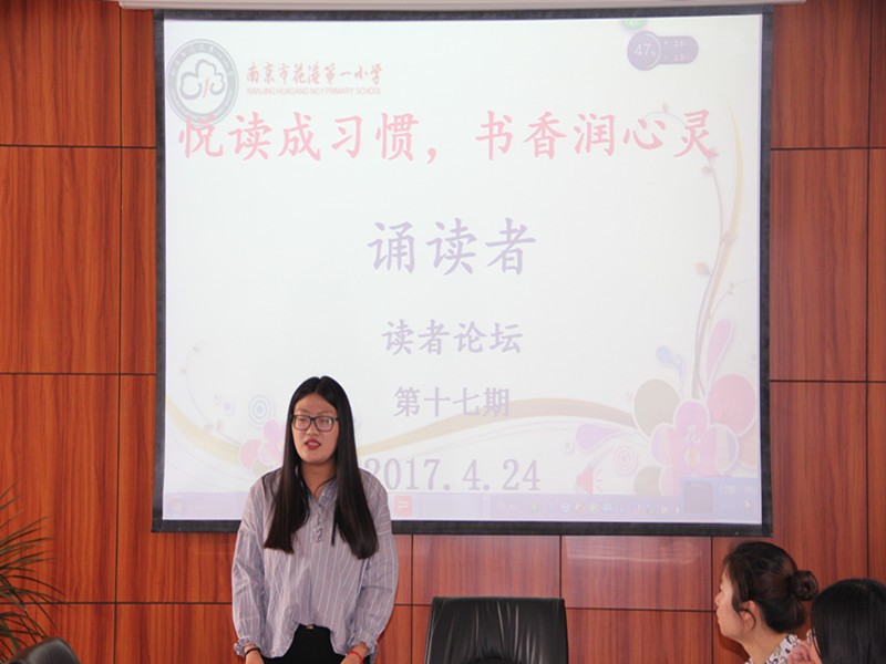 【花港一小】诵读者——学习  悦读成习惯，书香润心灵——读者论坛第十七期