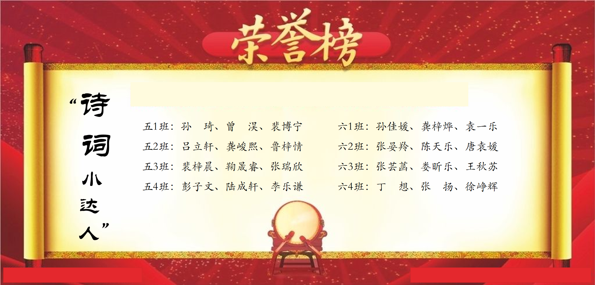 “诗词小达人”荣誉榜.png
