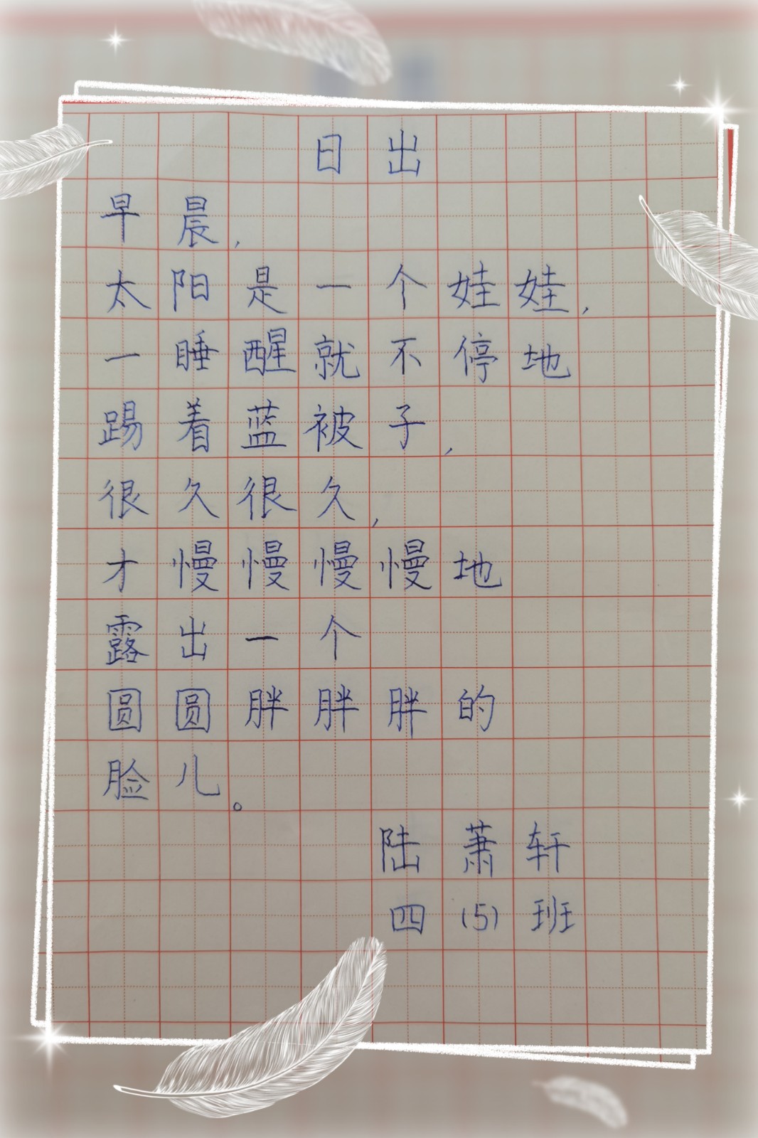 四5班 陆萧轩.jpg