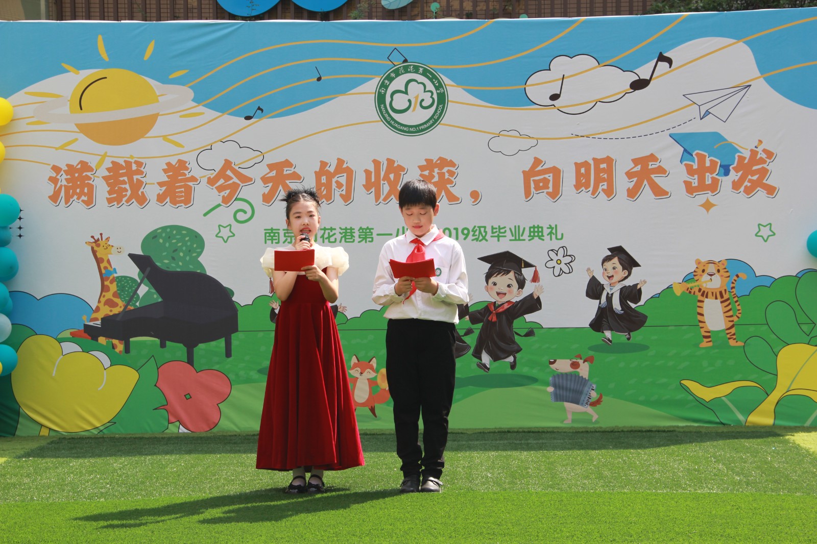 【花港一小】满载着今天的收获，向明天出发——花港一小2019级毕业典礼