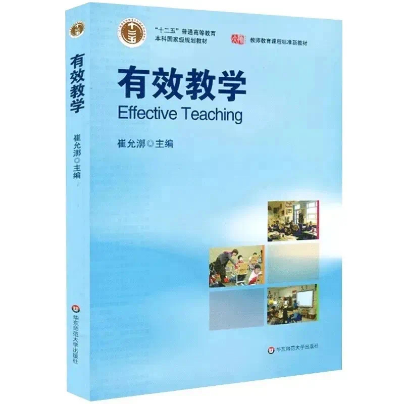 《有效教学》.JPG
