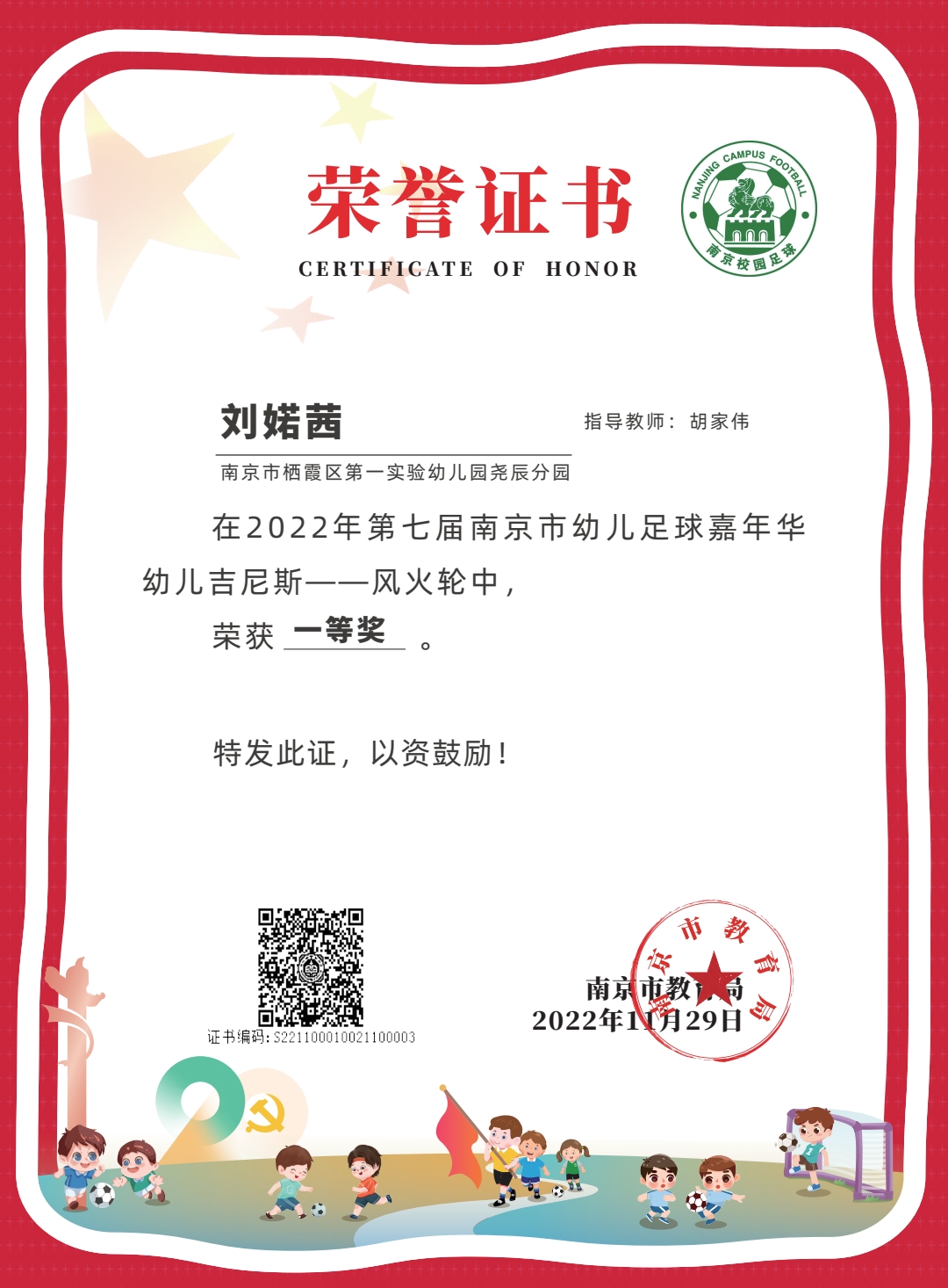 足球队获奖_html_m70c89889.jpg