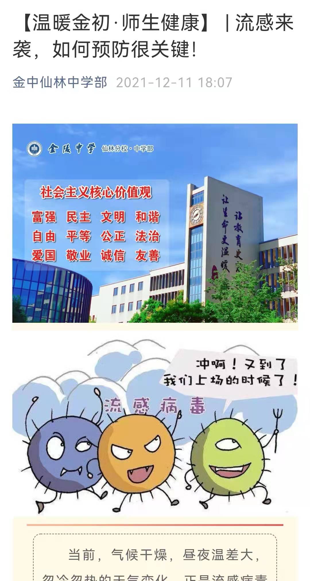 预防为主，防控在先——校园冬季常见传染病预防_html_3e13fae4.jpg