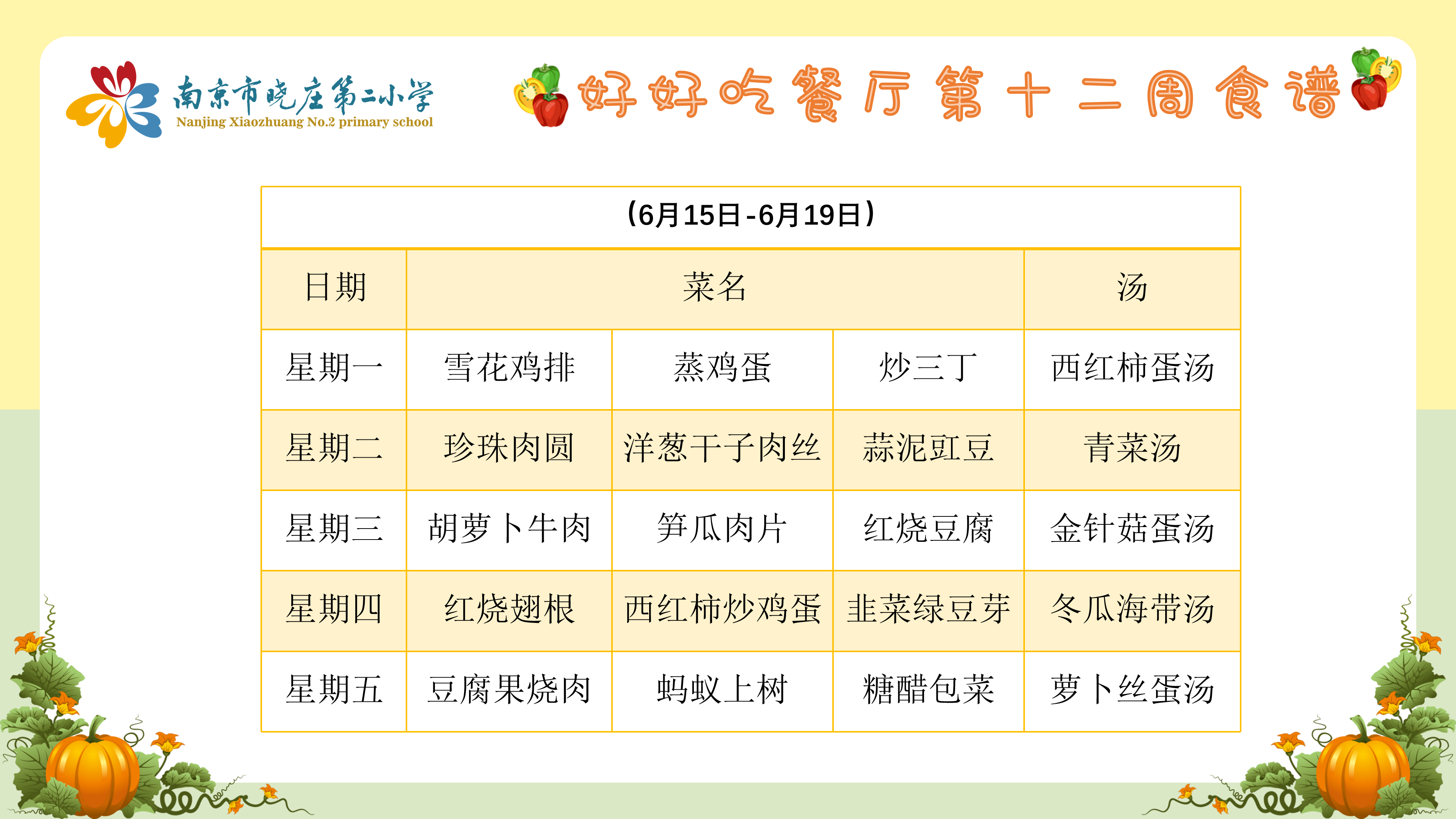 食堂食谱_05.png