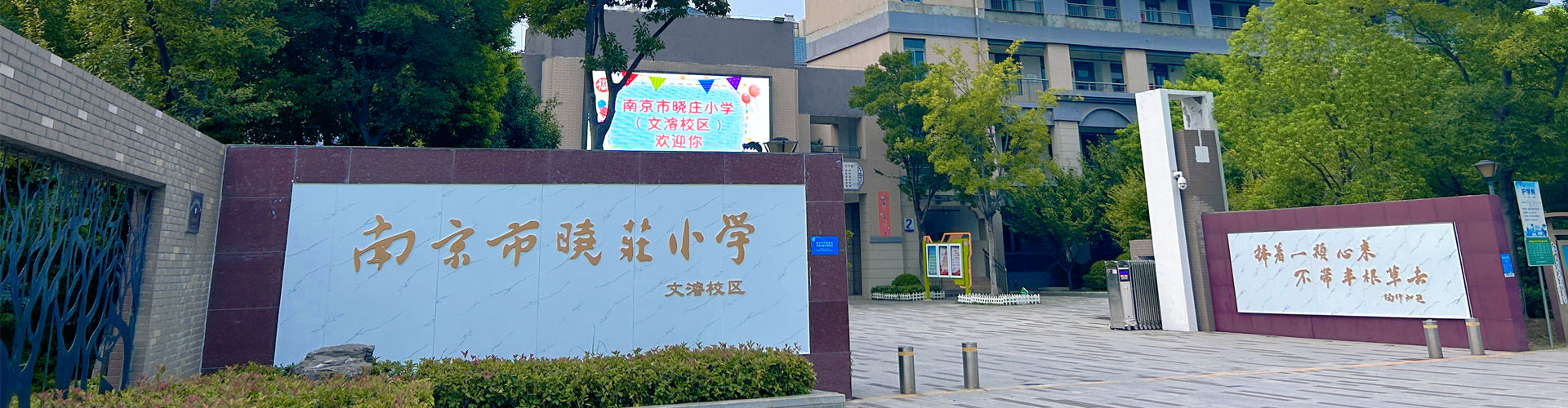 学校门头