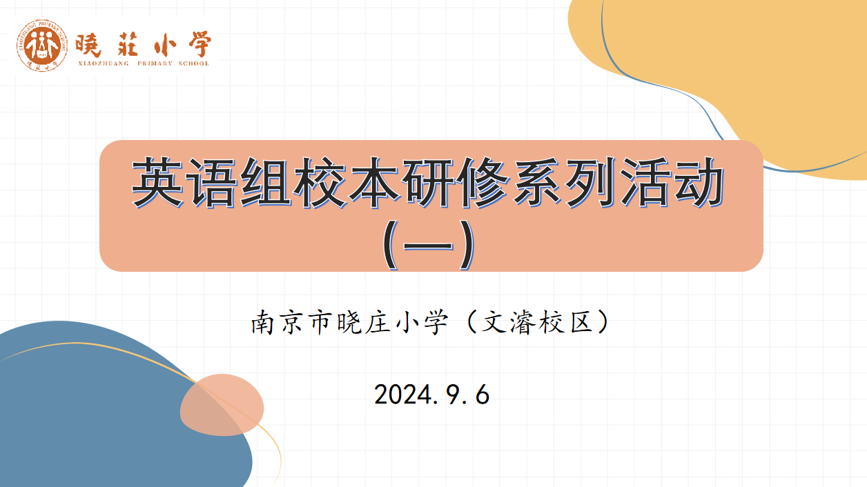 英语组校本研修新闻报道（一）(1)_html_7d5d0a0d.png