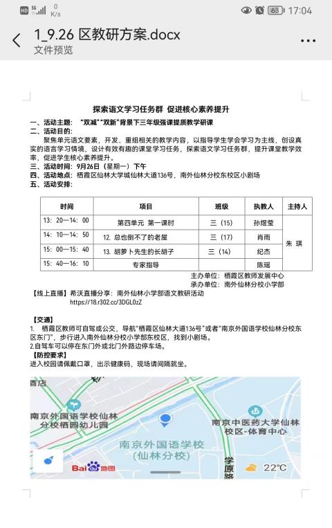 9.26语文教研报道——满媛_html_m5d311b0.jpg
