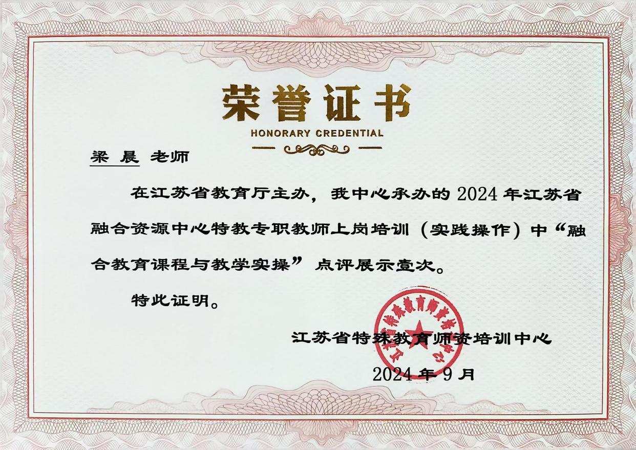【正学丁三·融合】融合有爱，共筑前行 梁晨_html_44d719b7.jpg