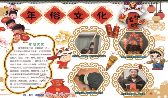 【正学丁三·德育】探寻年俗味，争当劳动星——南京市丁家庄第三小学“我们的节日•春节”系列活动三2240.png