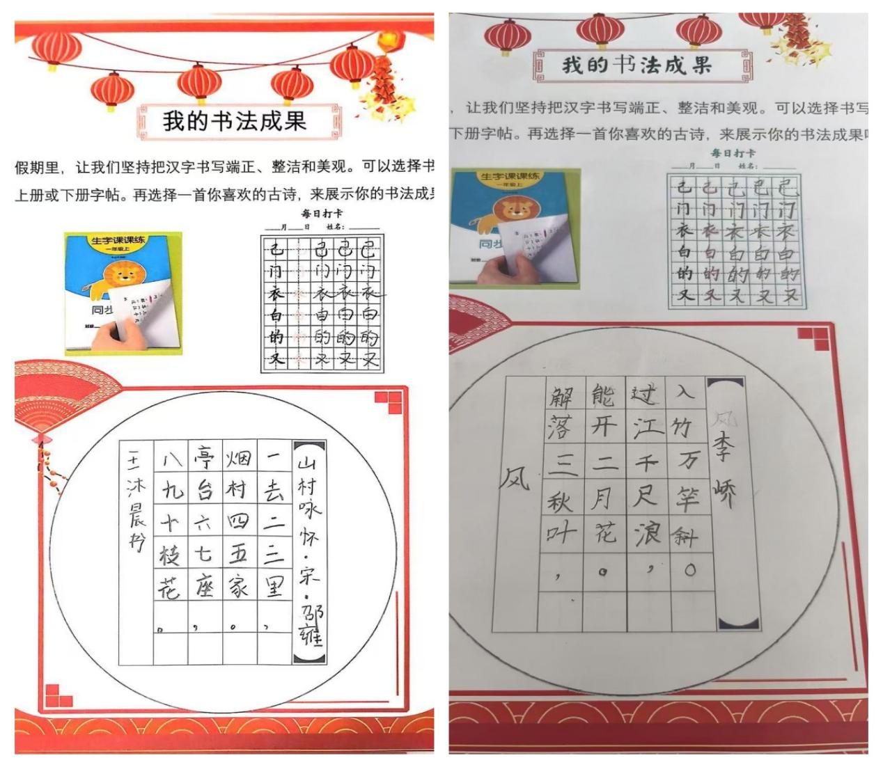 【正学丁三·教学】“时序更替，岁月流金”——南京市丁家庄第三小学一年级语文寒假特色作业欣赏(1)_html_439babd4.jpg