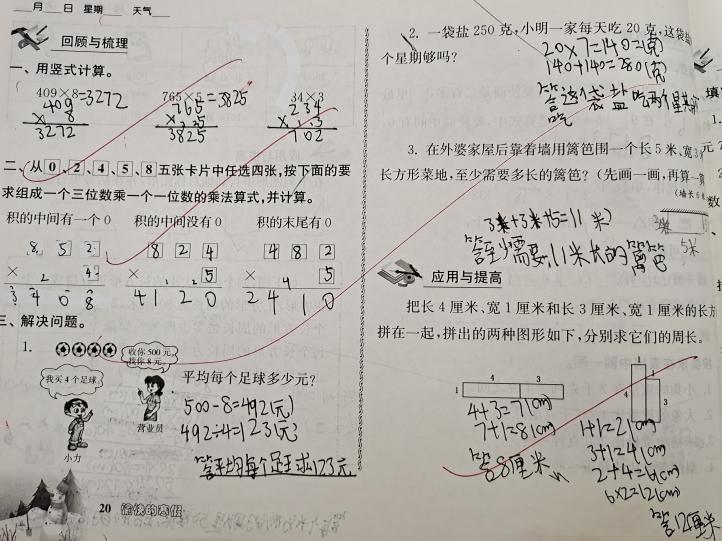 2.14三年级寒假作业批改检查反馈_html_m4fb3b199.jpg