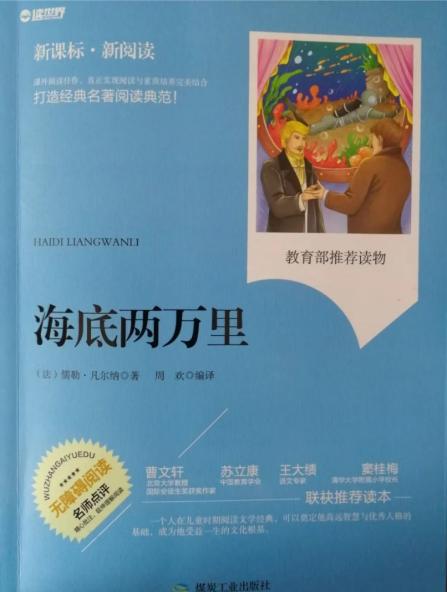 【正学丁三•教学】与书相伴，浸润童年——丁家庄第三小学四年级阅读书目推荐_html_34b4acea.jpg