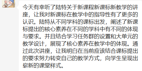 【正学丁三】云端共聚齐奋进 课程引领促提升——丁家庄第三小学教师参与栖霞区教科研云端大讲坛侧记_html_784b1622.png