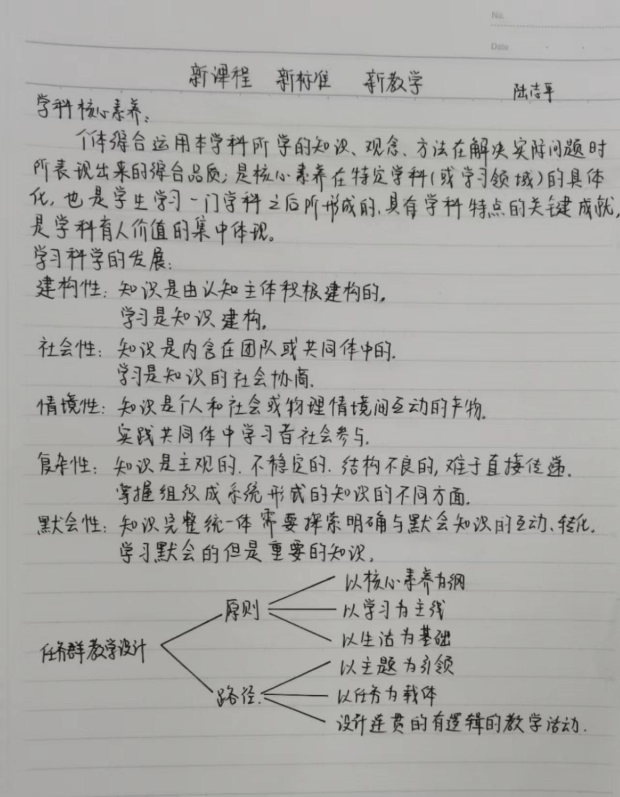 【正学丁三】云端共聚齐奋进 课程引领促提升——丁家庄第三小学教师参与栖霞区教科研云端大讲坛侧记_html_572b0b88.jpg