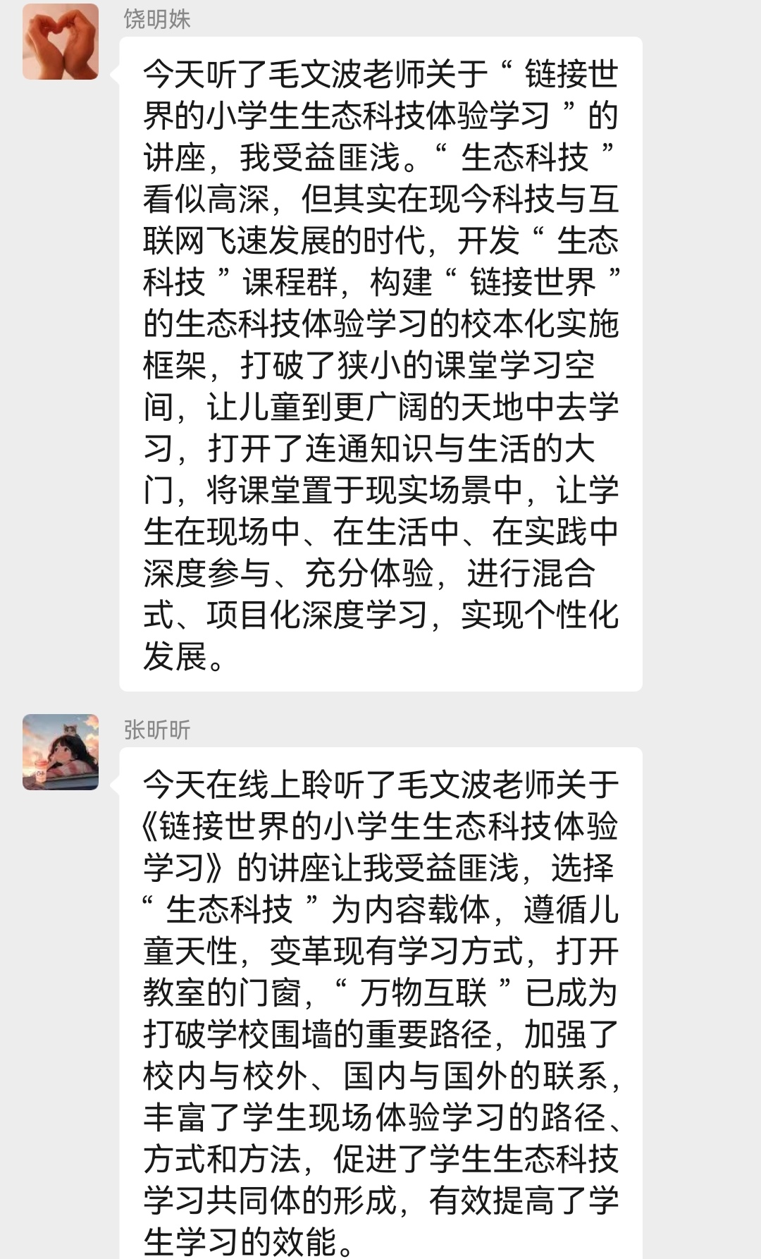 正学丁三●教科研】齐聚云端 共_html_3025b46b.jpg